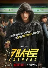 Денежный герой (сериал, 2025) 1 сезон смотреть онлайн на Лордфильм